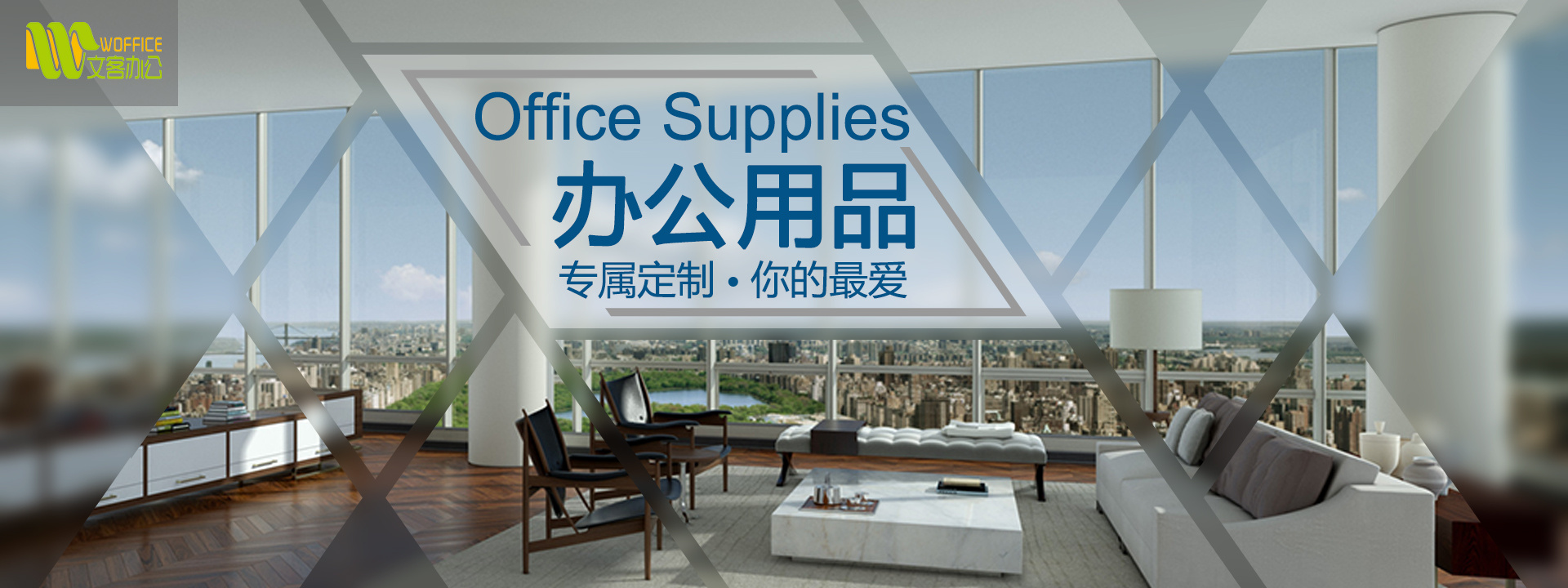 高效辦公，從精選辦公用品開始