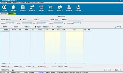 領(lǐng)智家電銷售管理軟件 官方版v2.8 賦能家電零售，實(shí)現(xiàn)精細(xì)化銷售管理