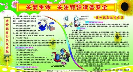 安全綠色展板圖片 特種設(shè)備設(shè)計(jì)理念與視覺傳達(dá)