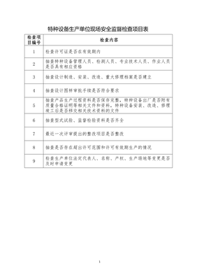 特種設(shè)備現(xiàn)場(chǎng)安全監(jiān)督檢查中的設(shè)計(jì)環(huán)節(jié)要求解析